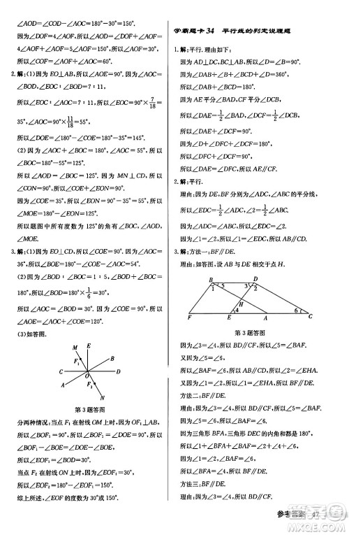 龙门书局2024秋启东中学作业本七年级数学上册华师版吉林专版答案