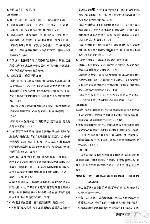 龙门书局2024秋启东中学作业本七年级语文上册人教版答案