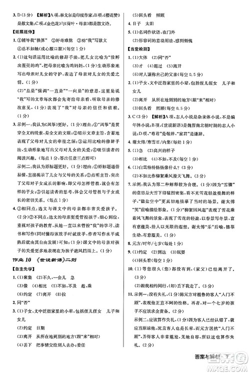 龙门书局2024秋启东中学作业本七年级语文上册人教版答案