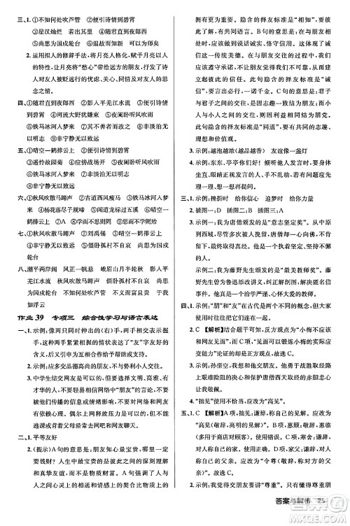 龙门书局2024秋启东中学作业本七年级语文上册人教版答案