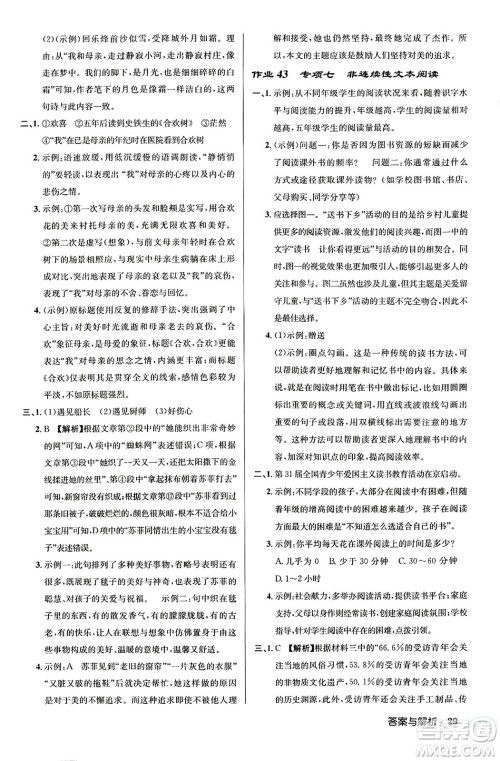 龙门书局2024秋启东中学作业本七年级语文上册人教版答案