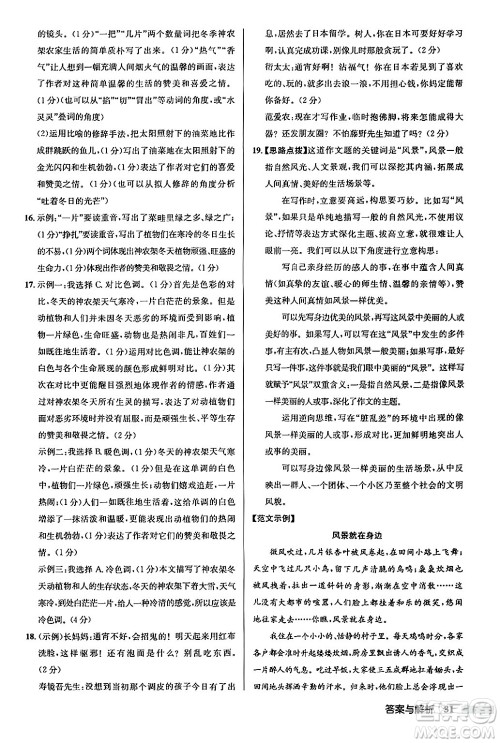 龙门书局2024秋启东中学作业本七年级语文上册人教版答案