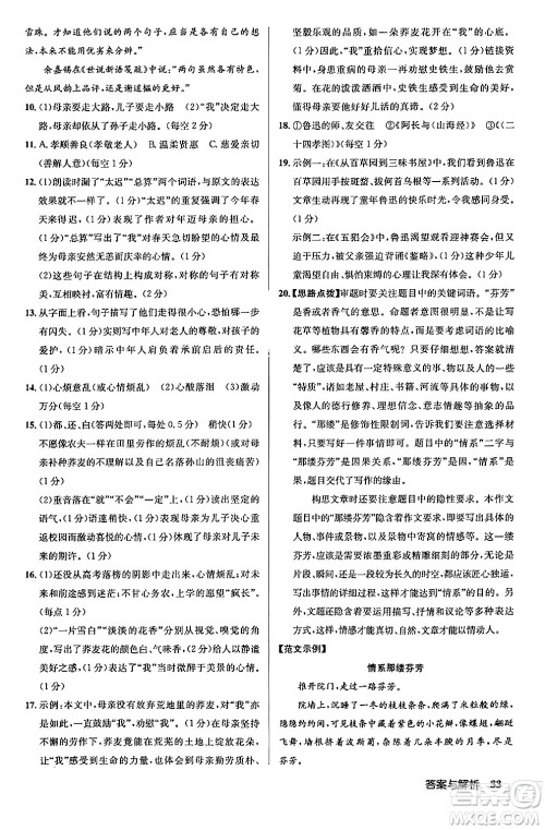 龙门书局2024秋启东中学作业本七年级语文上册人教版答案