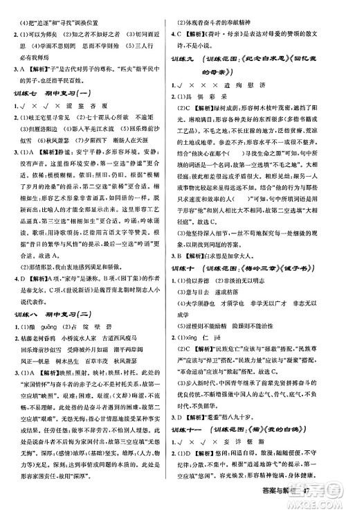 龙门书局2024秋启东中学作业本七年级语文上册人教版答案