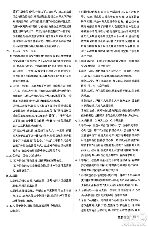 龙门书局2024秋启东中学作业本七年级语文上册人教版答案