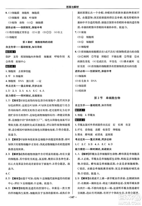 龙门书局2024秋启东中学作业本七年级生物上册苏科版答案