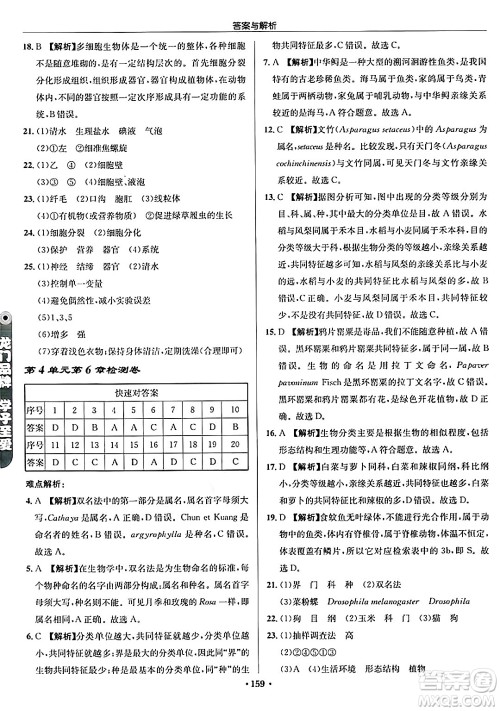 龙门书局2024秋启东中学作业本七年级生物上册苏科版答案