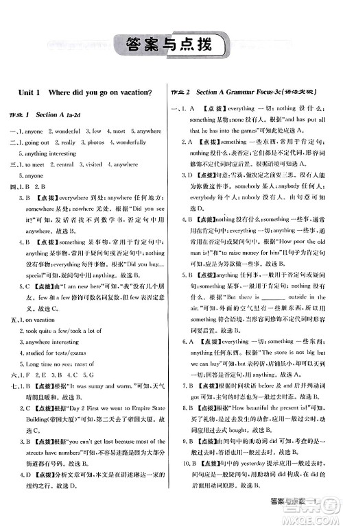 龙门书局2024秋启东中学作业本八年级英语上册人教版答案 龙门书局2024秋启东中学作业本八年级英语上册人教版答案