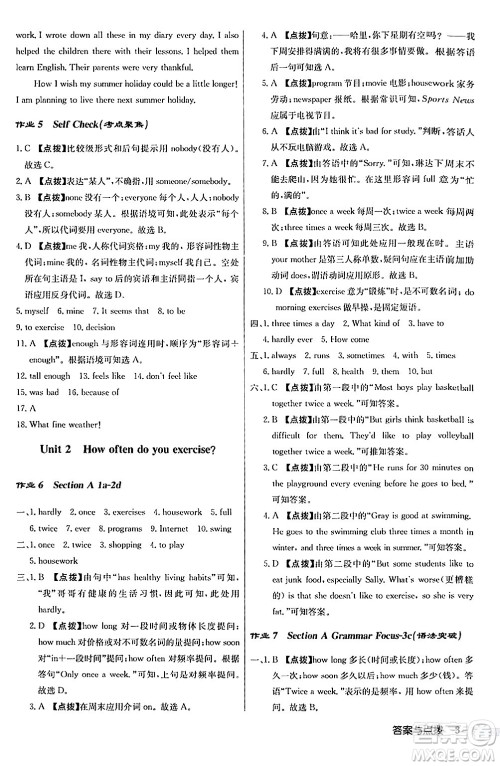 龙门书局2024秋启东中学作业本八年级英语上册人教版答案 龙门书局2024秋启东中学作业本八年级英语上册人教版答案