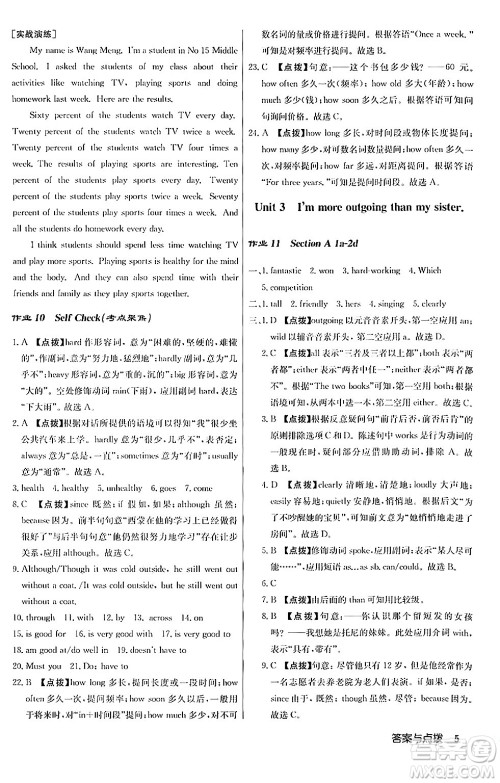 龙门书局2024秋启东中学作业本八年级英语上册人教版答案 龙门书局2024秋启东中学作业本八年级英语上册人教版答案