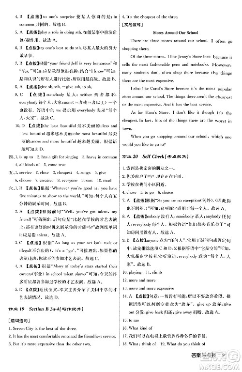 龙门书局2024秋启东中学作业本八年级英语上册人教版答案 龙门书局2024秋启东中学作业本八年级英语上册人教版答案
