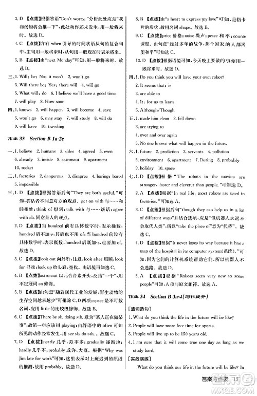 龙门书局2024秋启东中学作业本八年级英语上册人教版答案 龙门书局2024秋启东中学作业本八年级英语上册人教版答案