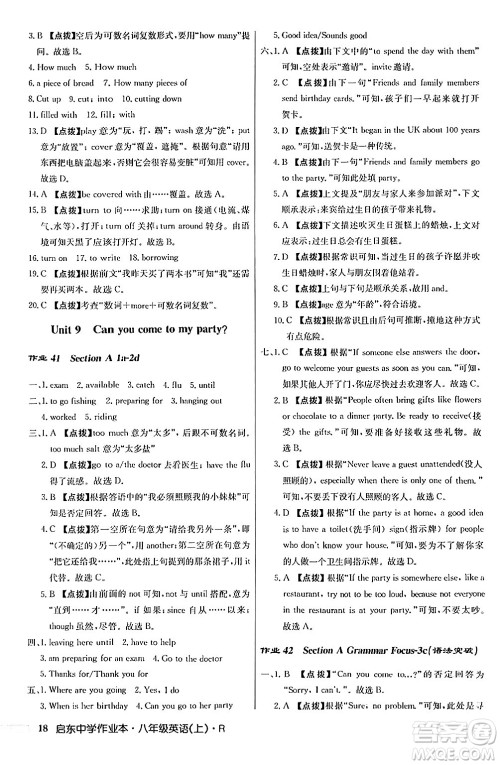 龙门书局2024秋启东中学作业本八年级英语上册人教版答案 龙门书局2024秋启东中学作业本八年级英语上册人教版答案