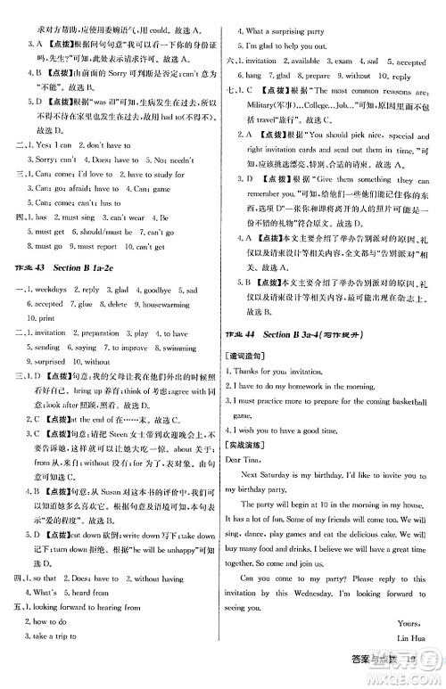 龙门书局2024秋启东中学作业本八年级英语上册人教版答案