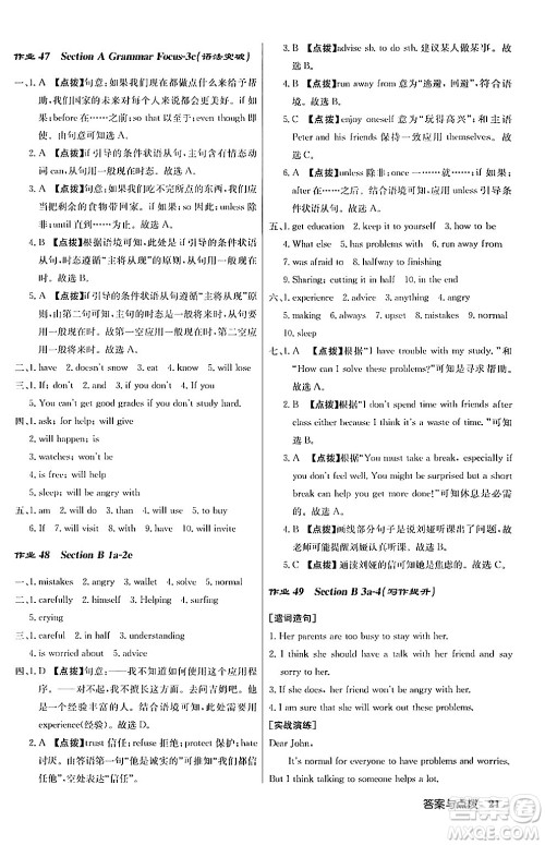 龙门书局2024秋启东中学作业本八年级英语上册人教版答案 龙门书局2024秋启东中学作业本八年级英语上册人教版答案