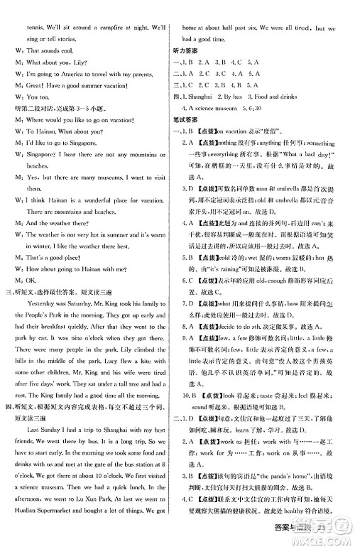 龙门书局2024秋启东中学作业本八年级英语上册人教版答案 龙门书局2024秋启东中学作业本八年级英语上册人教版答案