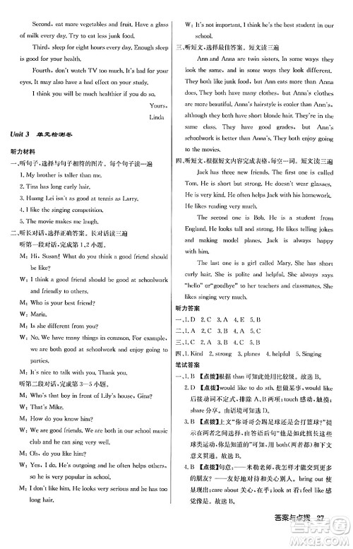 龙门书局2024秋启东中学作业本八年级英语上册人教版答案 龙门书局2024秋启东中学作业本八年级英语上册人教版答案