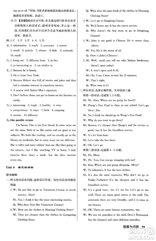 龙门书局2024秋启东中学作业本八年级英语上册人教版答案 龙门书局2024秋启东中学作业本八年级英语上册人教版答案