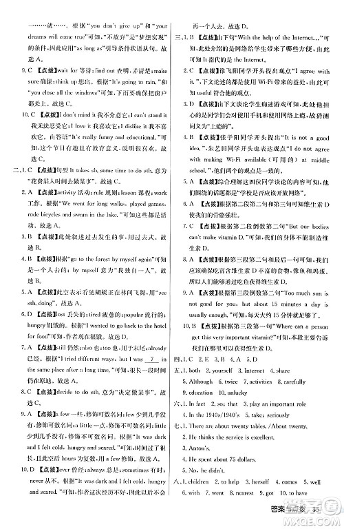 龙门书局2024秋启东中学作业本八年级英语上册人教版答案