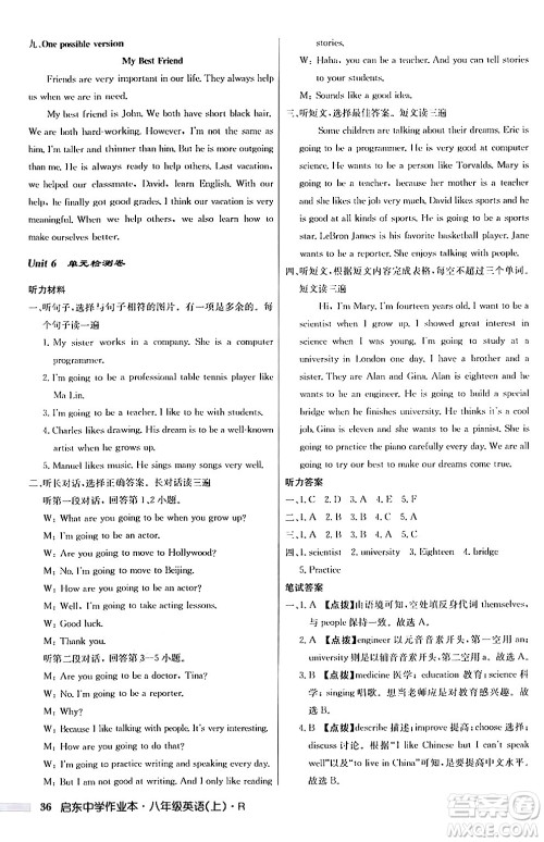 龙门书局2024秋启东中学作业本八年级英语上册人教版答案 龙门书局2024秋启东中学作业本八年级英语上册人教版答案