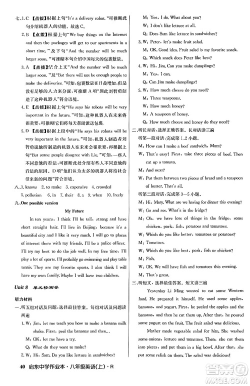 龙门书局2024秋启东中学作业本八年级英语上册人教版答案 龙门书局2024秋启东中学作业本八年级英语上册人教版答案