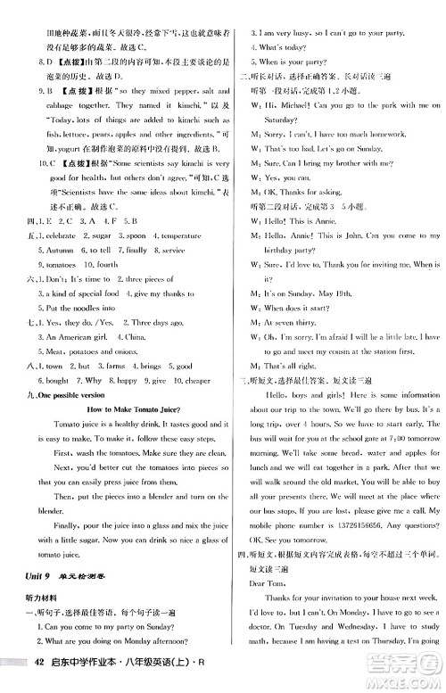 龙门书局2024秋启东中学作业本八年级英语上册人教版答案