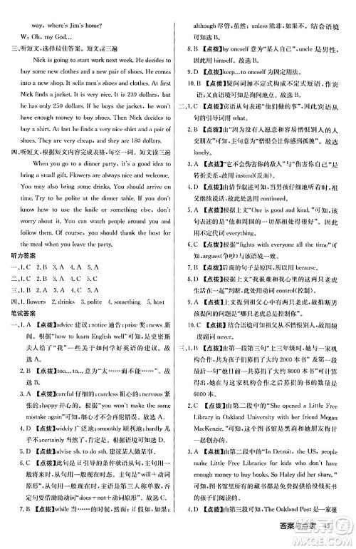 龙门书局2024秋启东中学作业本八年级英语上册人教版答案 龙门书局2024秋启东中学作业本八年级英语上册人教版答案