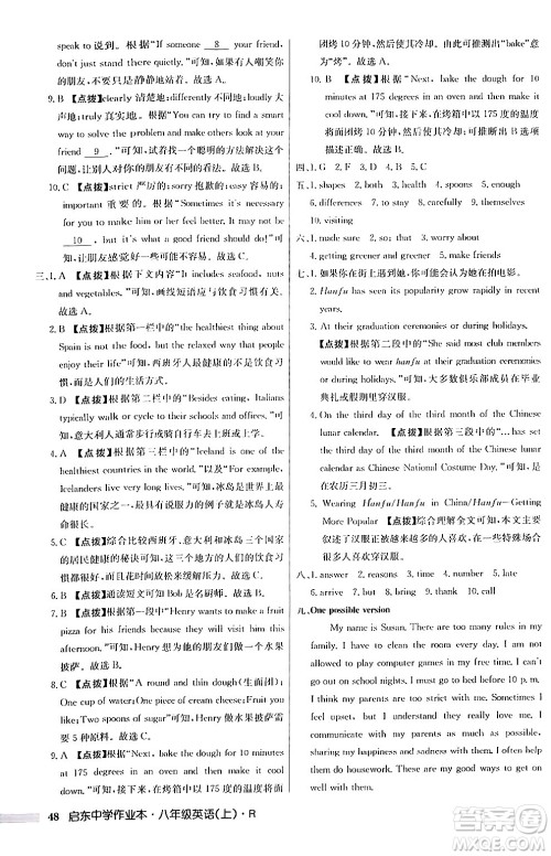 龙门书局2024秋启东中学作业本八年级英语上册人教版答案 龙门书局2024秋启东中学作业本八年级英语上册人教版答案