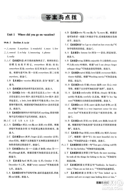 龙门书局2024秋启东中学作业本八年级英语上册人教版长春专版答案 龙门书局2024秋启东中学作业本八年级英语上册人教版长春专版答案