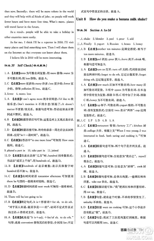 龙门书局2024秋启东中学作业本八年级英语上册人教版长春专版答案 龙门书局2024秋启东中学作业本八年级英语上册人教版长春专版答案