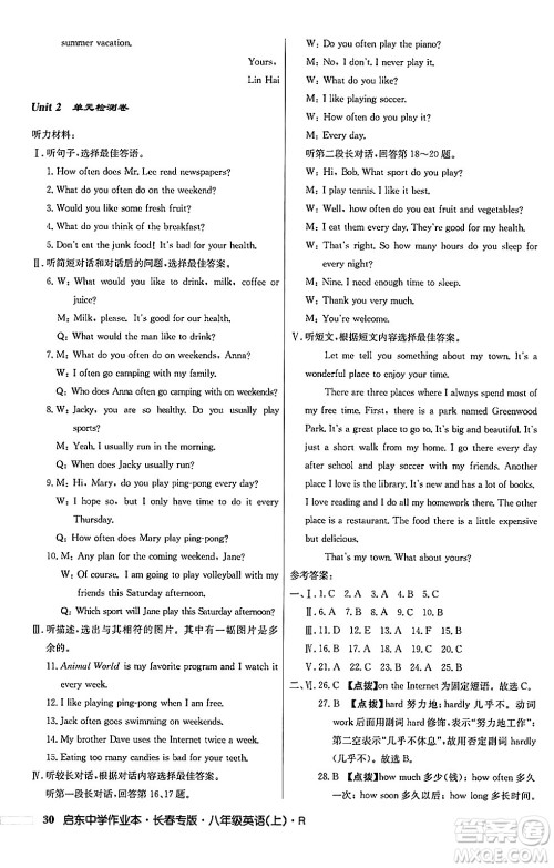 龙门书局2024秋启东中学作业本八年级英语上册人教版长春专版答案 龙门书局2024秋启东中学作业本八年级英语上册人教版长春专版答案