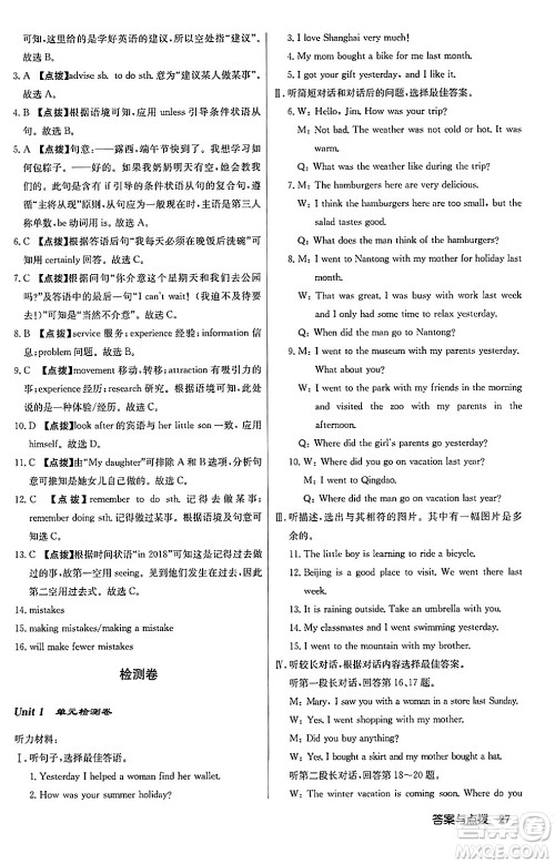 龙门书局2024秋启东中学作业本八年级英语上册人教版长春专版答案 龙门书局2024秋启东中学作业本八年级英语上册人教版长春专版答案