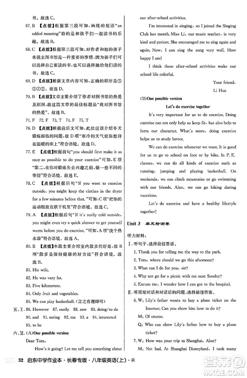 龙门书局2024秋启东中学作业本八年级英语上册人教版长春专版答案 龙门书局2024秋启东中学作业本八年级英语上册人教版长春专版答案