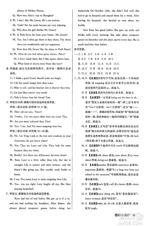 龙门书局2024秋启东中学作业本八年级英语上册人教版长春专版答案 龙门书局2024秋启东中学作业本八年级英语上册人教版长春专版答案