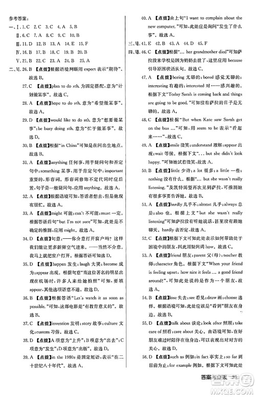 龙门书局2024秋启东中学作业本八年级英语上册人教版长春专版答案 龙门书局2024秋启东中学作业本八年级英语上册人教版长春专版答案