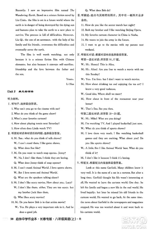 龙门书局2024秋启东中学作业本八年级英语上册人教版长春专版答案 龙门书局2024秋启东中学作业本八年级英语上册人教版长春专版答案