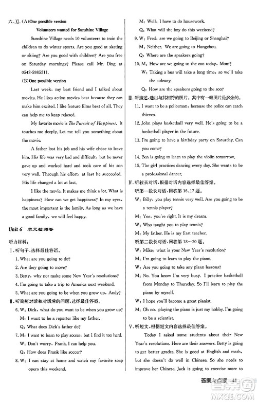 龙门书局2024秋启东中学作业本八年级英语上册人教版长春专版答案 龙门书局2024秋启东中学作业本八年级英语上册人教版长春专版答案