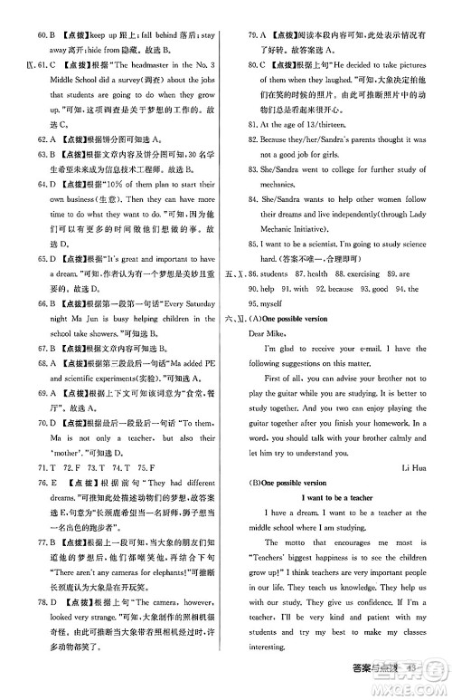龙门书局2024秋启东中学作业本八年级英语上册人教版长春专版答案 龙门书局2024秋启东中学作业本八年级英语上册人教版长春专版答案