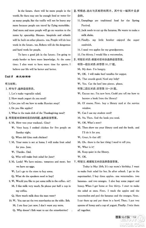 龙门书局2024秋启东中学作业本八年级英语上册人教版长春专版答案 龙门书局2024秋启东中学作业本八年级英语上册人教版长春专版答案