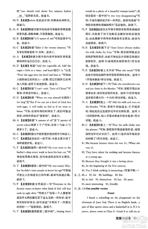 龙门书局2024秋启东中学作业本八年级英语上册人教版长春专版答案 龙门书局2024秋启东中学作业本八年级英语上册人教版长春专版答案