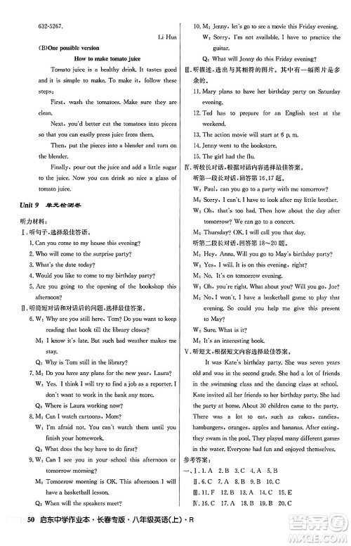 龙门书局2024秋启东中学作业本八年级英语上册人教版长春专版答案 龙门书局2024秋启东中学作业本八年级英语上册人教版长春专版答案