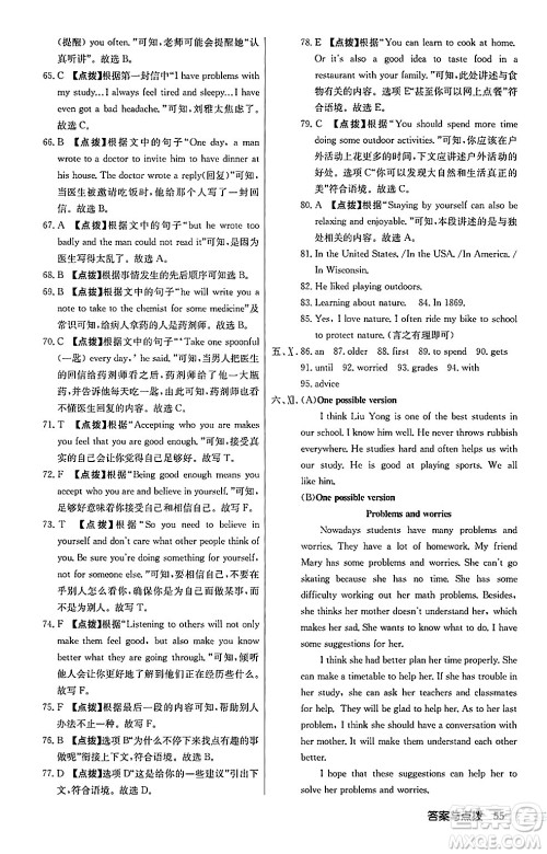 龙门书局2024秋启东中学作业本八年级英语上册人教版长春专版答案 龙门书局2024秋启东中学作业本八年级英语上册人教版长春专版答案