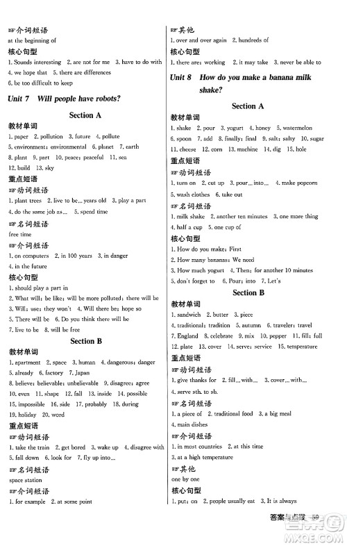龙门书局2024秋启东中学作业本八年级英语上册人教版长春专版答案 龙门书局2024秋启东中学作业本八年级英语上册人教版长春专版答案