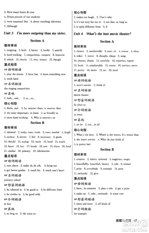 龙门书局2024秋启东中学作业本八年级英语上册人教版长春专版答案 龙门书局2024秋启东中学作业本八年级英语上册人教版长春专版答案
