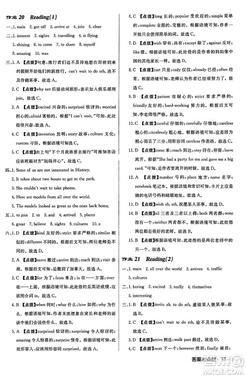 龙门书局2024秋启东中学作业本八年级英语上册译林版江苏专版答案