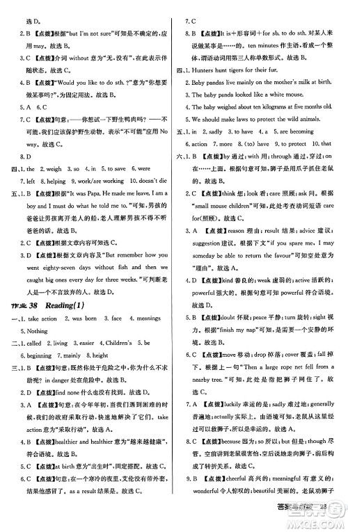 龙门书局2024秋启东中学作业本八年级英语上册译林版江苏专版答案