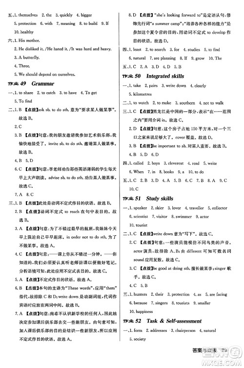 龙门书局2024秋启东中学作业本八年级英语上册译林版江苏专版答案