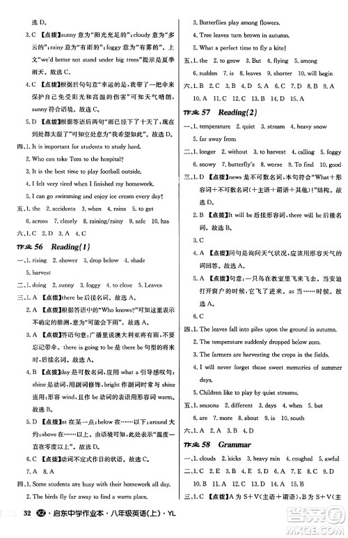 龙门书局2024秋启东中学作业本八年级英语上册译林版江苏专版答案