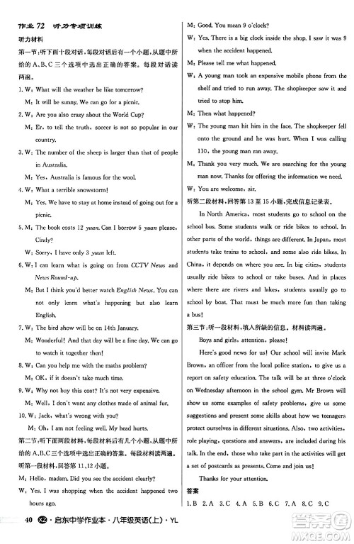 龙门书局2024秋启东中学作业本八年级英语上册译林版江苏专版答案