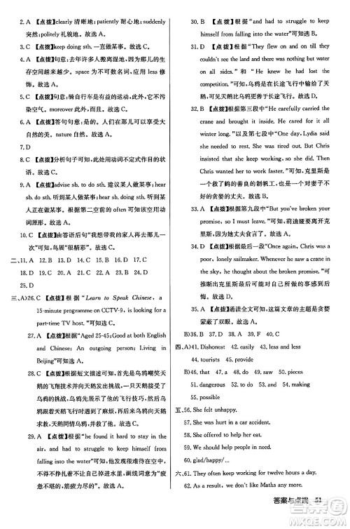 龙门书局2024秋启东中学作业本八年级英语上册译林版江苏专版答案